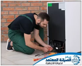 شركة تصليح ثلاجات في رأس الخيمة