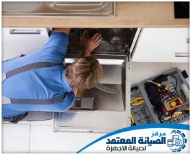 تصليح غسالات صحون في الشارقة