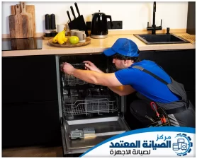 تصليح غسالات صحون في ام القيوين